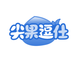 尖果逗仕 第35类广告贸易商标图样
