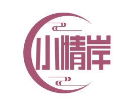 小情岸 第35类广告贸易商标图样