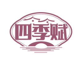 四季赋 第35类广告贸易商标图样