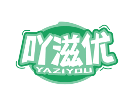 吖滋优 第35类广告贸易商标图样