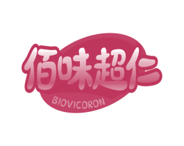 佰味超仁 BIOVICORON 第35类广告贸易商标图样