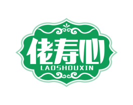 佬寿心 第35类广告贸易商标图样