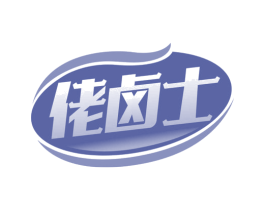 佬卤士 第35类广告贸易商标图样