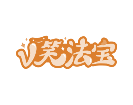 V笑法宝 第35类广告贸易商标图样