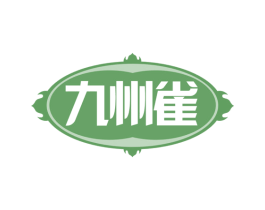 九州雀 第33类酒商标图样