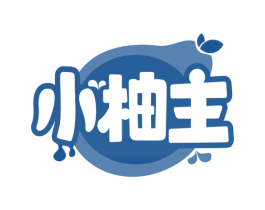 小柚主 第32类啤酒饮料商标图样