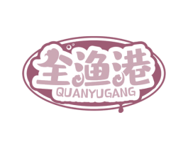 全渔港 第31类水果花木商标图样
