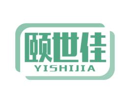 颐世佳 第44类医疗园艺商标图样