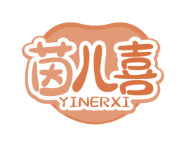 茵儿喜 第30类小食配料商标图样