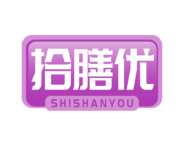 拾膳优 第30类小食配料商标图样