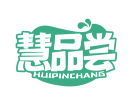 慧品尝 第30类小食配料商标图样