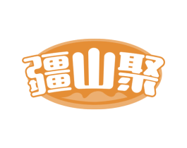 疆山聚 第29类食品商标图样