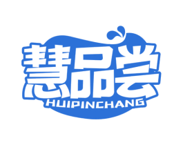 慧品尝 第29类食品商标图样