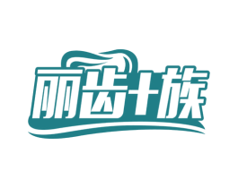 丽齿+族 第21类厨房洁具商标图样