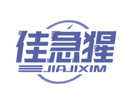 佳急猩 JIAJIXIM 第9类科学仪器商标图样