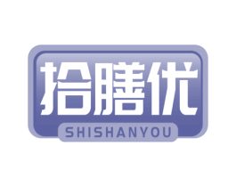 拾膳优 第5类医药商标图样