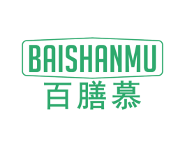 百膳慕 第30类小食配料商标图样