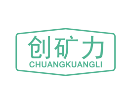 创矿力 第30类小食配料商标图样