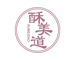 酥美道 第30类小食配料商标图样