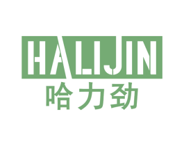 哈力劲 第32类啤酒饮料商标图样