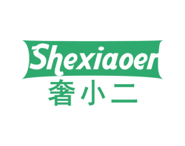 奢小二 第22类绳网袋篷商标图样