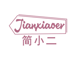 简小二 第22类绳网袋篷商标图样