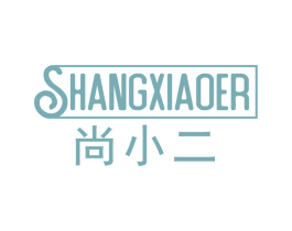 尚小二 第22类绳网袋篷商标图样