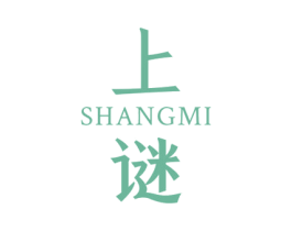上谜 第43类餐饮酒店商标图样