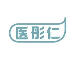 医彤仁 第35类广告贸易商标图样