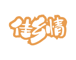 佳乡情 第33类酒商标图样