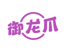 御龙爪 第29类食品商标图样