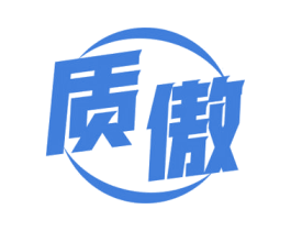 质傲 第20类家具商标图样