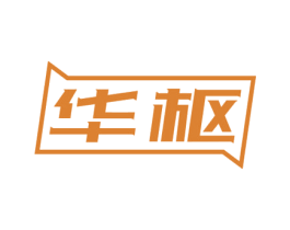 华枢 第6类五金金属商标图样