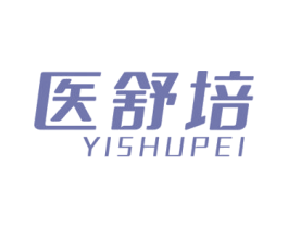 医舒培 第5类医药商标图样