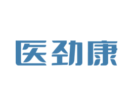 医劲康 第5类医药商标图样