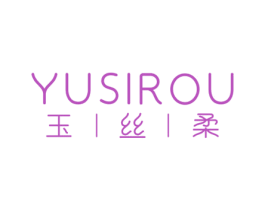 玉丝柔 第3类化妆品商标图样
