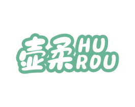 壶柔 第33类酒商标图样