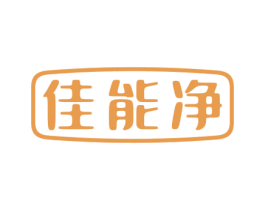 佳能净 第5类医药商标图样