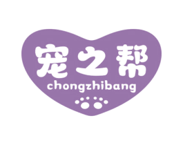 宠之帮 第3类化妆品商标图样