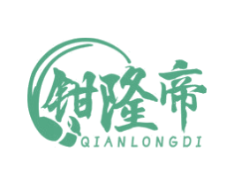 钳隆帝 第43类餐饮酒店商标图样