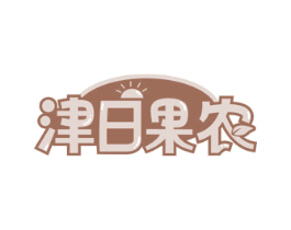 津日果农 第32类啤酒饮料商标图样