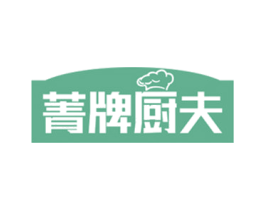 菁牌厨夫 第30类小食配料商标图样