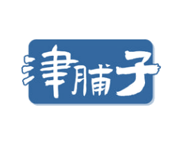 津脯子 第29类食品商标图样