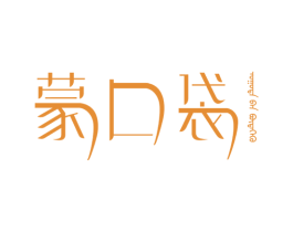 蒙口袋 第30类小食配料商标图样