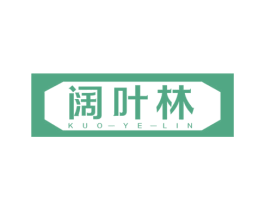 阔叶林 第2类颜料油漆商标图样