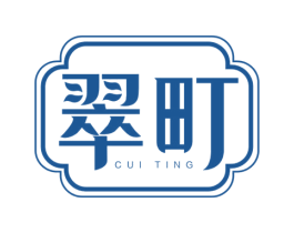 翠町 第33类酒商标图样