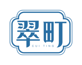 翠町 第30类小食配料商标图样