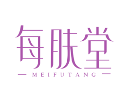 每肤堂 第30类小食配料商标图样