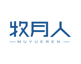 牧月人 第20类家具商标图样