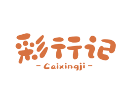 彩行记 第21类厨房洁具商标图样